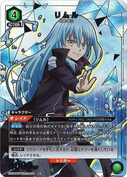 EX09-BT]リムル(パラレル☆)【R】EX09BT/TSK-2-070 | ユニオンアリーナ