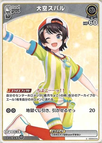 大空スバル パ・リーグ6球団コラボ コンプリートセット