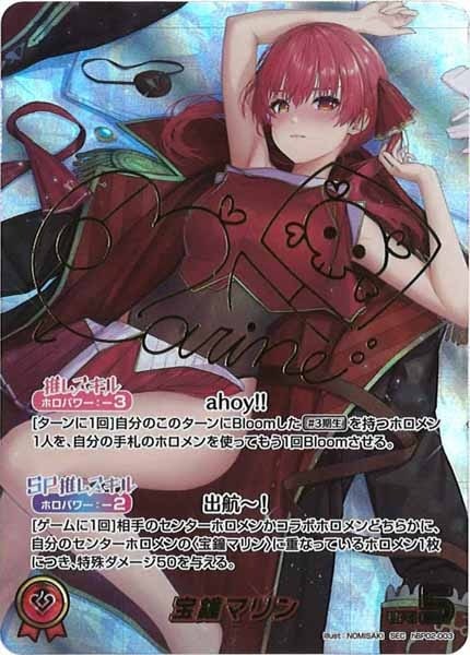 ホロライブオフィシャルカードゲーム　SEC 宝鐘マリン ホロライブオフィシャルカードゲーム SEC 宝鐘マリン hololive