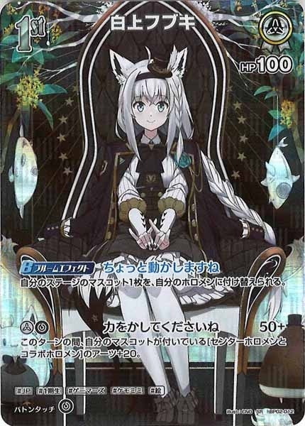 hBP02]白上フブキ【SR】hBP02-012 ホロライブOCG,基本パック,[hBP02