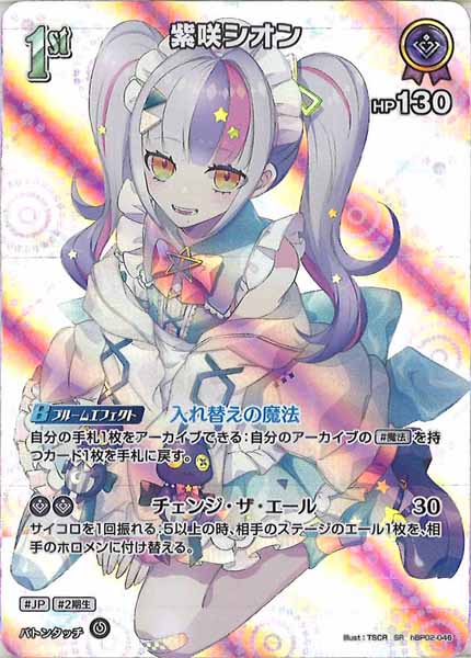 ホロライブカード 最安値 紫咲シオン 2nd P WGP トップ8プロモカード ホロライブカード 最安値 紫咲シオン 2nd P WGP トップ8プロモカード ホロ