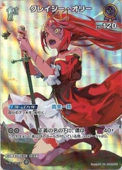 hBP02]クレイジー・オリー【OSR】hBP02-006 | ホロライブOCG