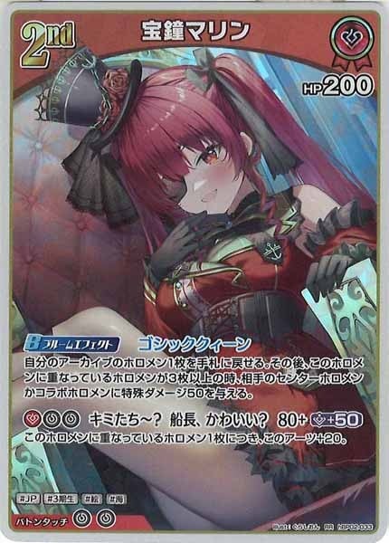 ホロカ　hBP02-033　UR 宝鐘マリン hBP02]宝鐘マリン【RR】hBP02-033 | ホロライブOCG,基本パック