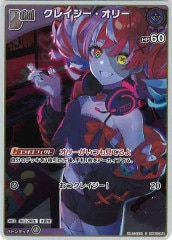 おまけ付き クレイジー・オリー　OUR　hBP02-006 OUR】hBP02-006 クレイジー・オリー | hololive OFFICIAL CARD