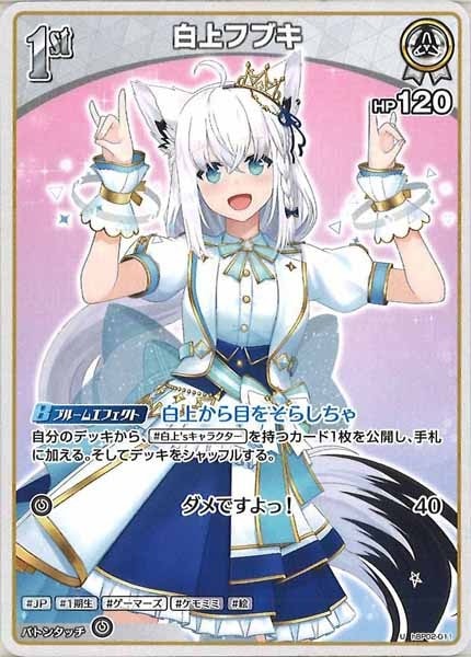 ホロライブOCG 白上フブキ P hBP02-011 ブルームカップ プロモ hololive OFFICIAL CARD GAME/☆Promotional Cards]Shirakami