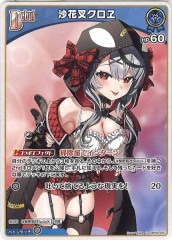 沙花叉クロヱsp 沙花叉クロヱ sp WS】未来へと踏み出す一歩 沙花叉クロヱ(サイン)【