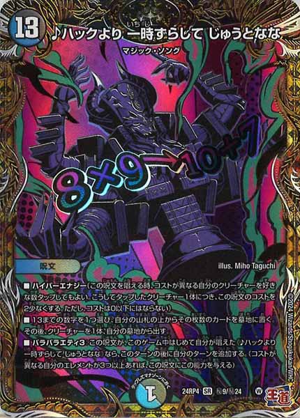 デュエルマスターズ　バラパック DM24-EX3 デュエル・マスターズTCG 刺激爆発デュエナマイトパック DP