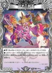 デュエルマスターズ 異次元の超獣使い 聖霊龍王 メルヴェイユ サイン