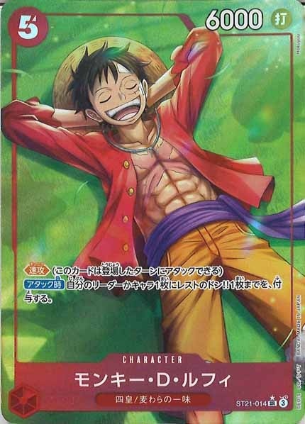 ルフィ ST21 スタートデッキ 2枚まとめ OP_ST-21]モンキー・D・ルフィ（パラレル）【SR】ST21-014