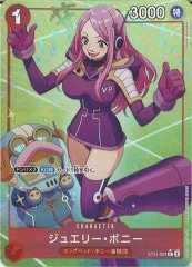 ジュエリー・ボニー　SP ふるいちオンライン - トレカ/ONE PIECEカードゲーム/ジュエリー