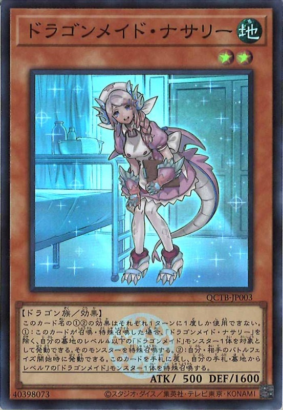 遊戯王　ドラゴンメイド　シークレット　クォーターセンチュリートリニティボックス 遊戯王ドラゴンメイドシークレットクォーターセンチュリー