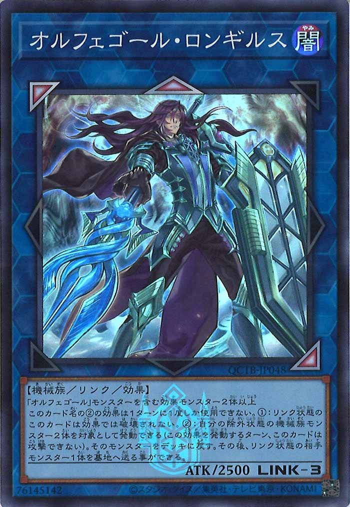 オルフェゴール ロンギルス 20th プレイ用 オルフェゴールロンギルス【20thシークレット】{SOFU-JP044