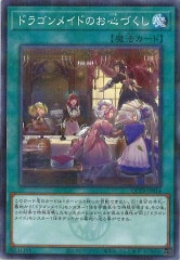 高レアドラゴンメイドパーツ 遊戯王 ドラゴンメイド デッキパーツ 41枚 スーパーレア以上