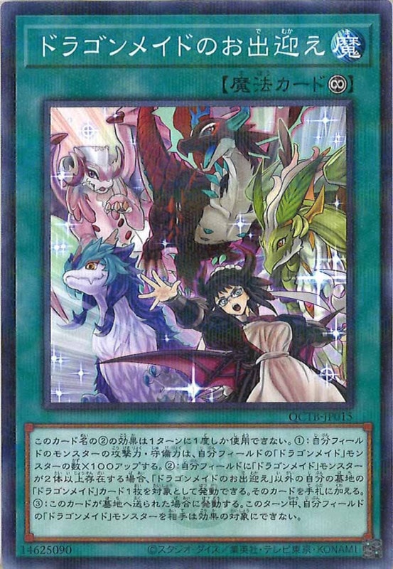 本格構築】 遊戯王 竜王 ドラゴンメイド デッキ メイン40枚＋EX15枚
