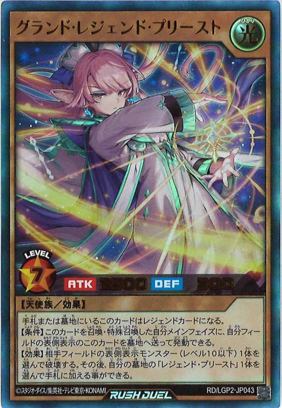 遊戯王 レジェンドプリースト ウルトラ Amazon.co.jp: 遊戯王 ラッシュデュエル RD/LGP2-JP044