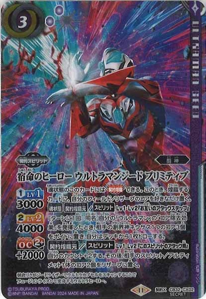宿命のヒーローウルトラマンジードプリミティブ 契約X