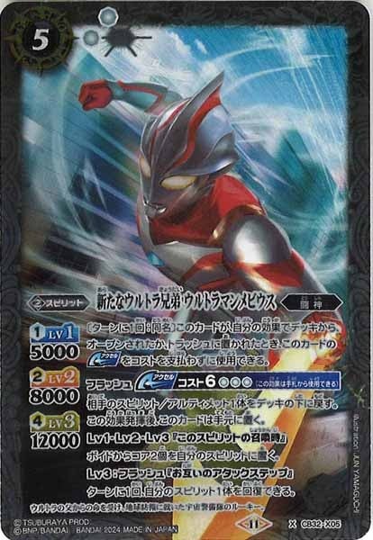 新たなウルトラ兄弟 ウルトラマンメビウス X 2枚 新たなウルトラ