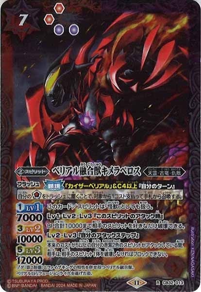 ウルトラマンベリアル融合獣キメラベロス