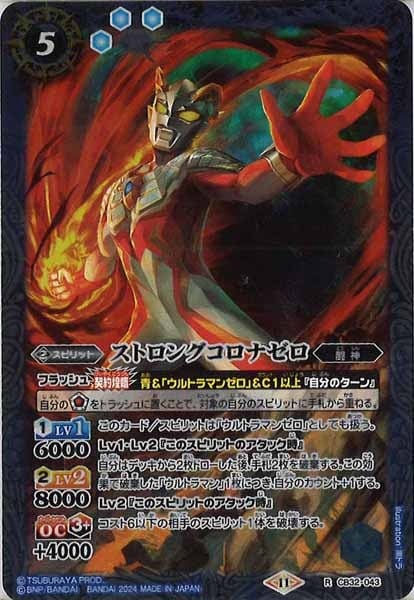 激烈レア ウルトラマンゼロ ストロングコロナゼロ クリアブルーラメ