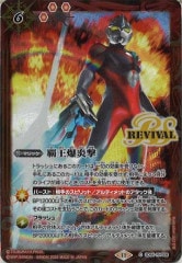 状態A-〕(2024/11)(SECRET)宿命のヒーローウルトラマンジード