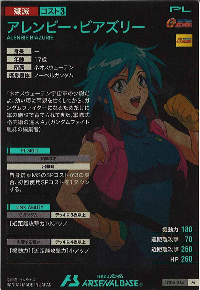 UT06]アレンビー・ビアズリー【M】UT06-054 | 機動戦士ガンダム