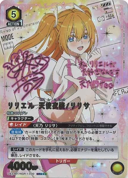 2.5次元の誘惑 にごりり リリエル 天使衣装 リリサ SR★★ 星2 パラレル リリエル天使衣装/リリサ パラレル SR 星2 2.5次元の誘惑 サイン