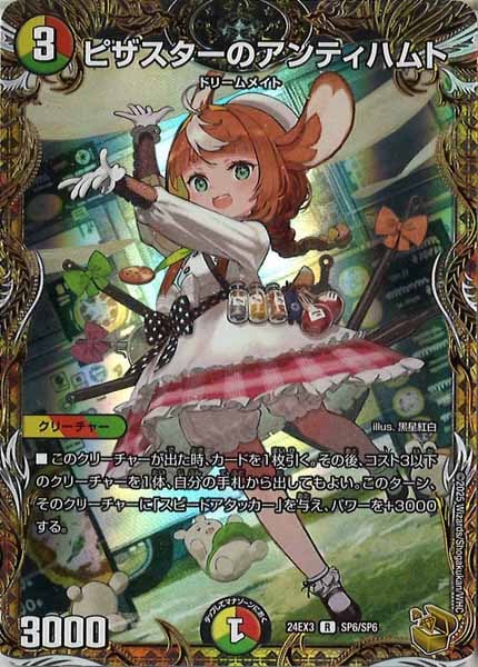 【最終値下げ】ピザスターのアンティハムト　金トレジャー DM24-EX3/SP6/R/ピザスターのアンティハムト【金トレジャー