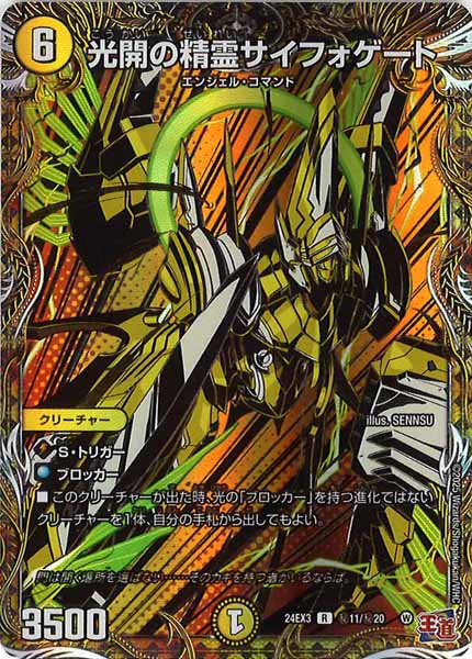 DM24-EX3]光開の精霊サイフォゲート【R】秘11/秘20 | デュエル