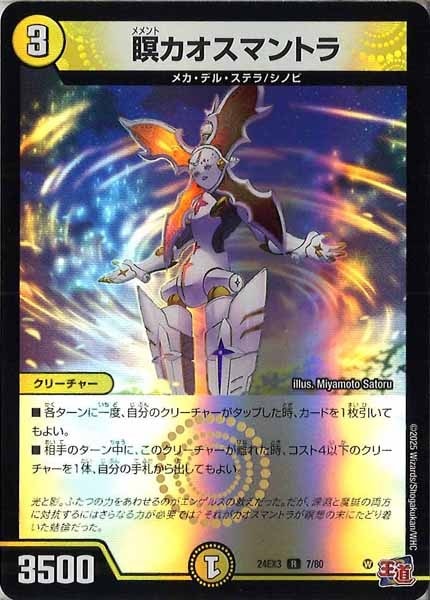 デュエルマスターズ　カオスマントラ デュエマ 魔法カオスマントラ 4枚 SR - メルカリ