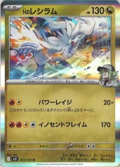 レシラムGX【SSR】{211/150} [sm8b] Pokemon GX Ultra Shiny [SM8b 211/150] 'Reshiram GX SSR' SM8B