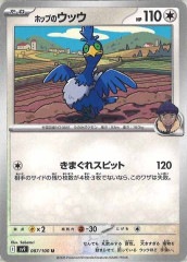 SV9]ホップのザシアンex【RR】069/100 | ポケモンカードゲーム