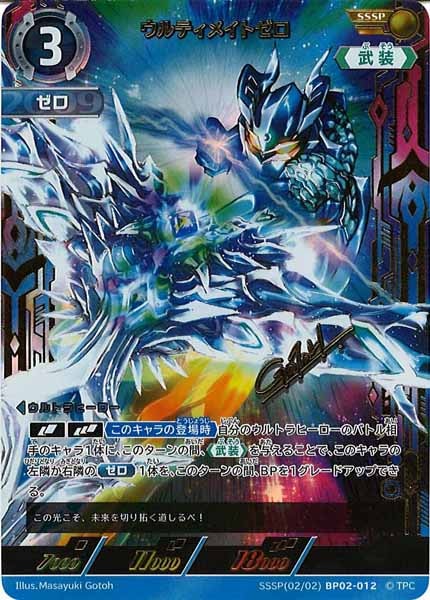 ウルトラマンカード ウルティメイトゼロ　UR ウルトラマンカードウルティメイトゼロSSSP RRR