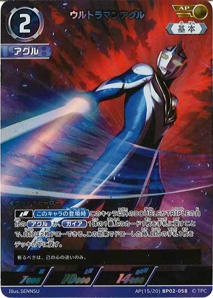BP02 ウルトラマンアグル AP 4枚 （BP02-058） BP02]ウルトラマンアグル(パラレル)【RR】AP[15/20]BP02-058