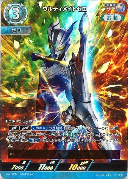 ウルトラマンカード BP02 ウルトラマンゼロ関連4枚ずつ - その他激安