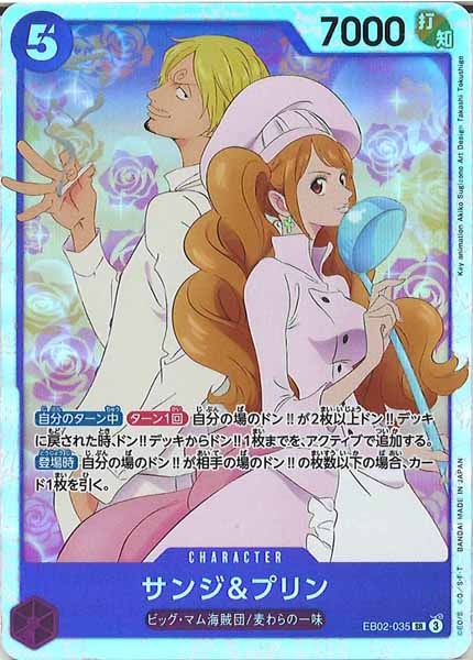 ルフィシークレットパラレルサンジ&プリンsr EB02-061