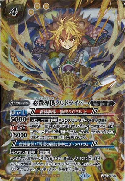 バトスピ 神王の帰還 必殺導惧 ソルドライバー CP シークレット バトスピ 神王の帰還必殺導惧ソルドライバーCP シークレット