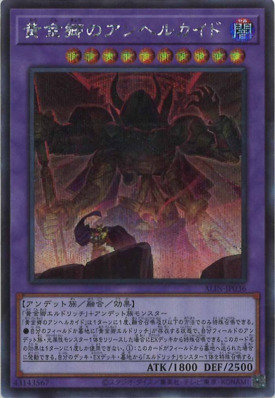ALIN]黄金郷のアンヘルカイド(シークレットレア)ALIN-JP036