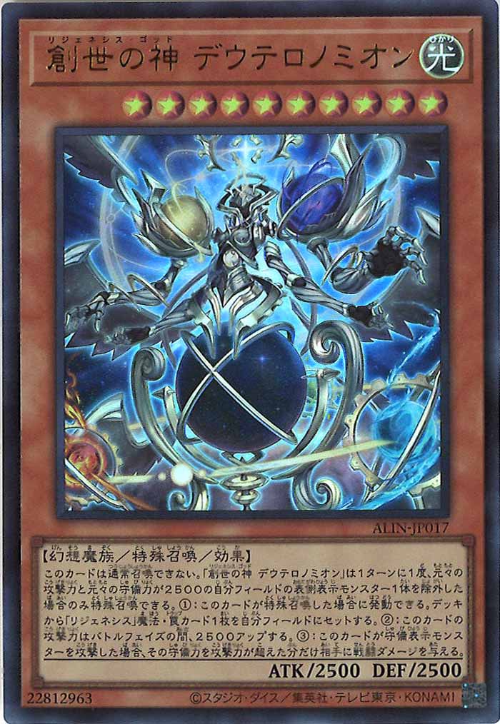 再世の魔神 ベミドバル 創世の神 デウテロノミオン 25th シークレット