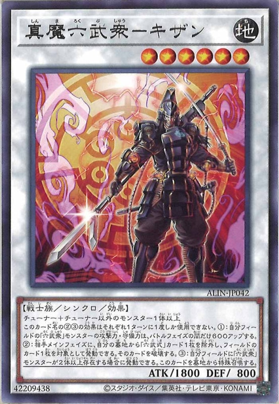 六武衆 デッキレシピ 2022 遊戯王カード [六武衆-カモン] DE01