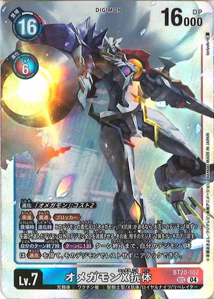 BT20 オメガモンx抗体　sec パラレル】BT20-102 オメガモンX抗体 SEC | デジモンカード