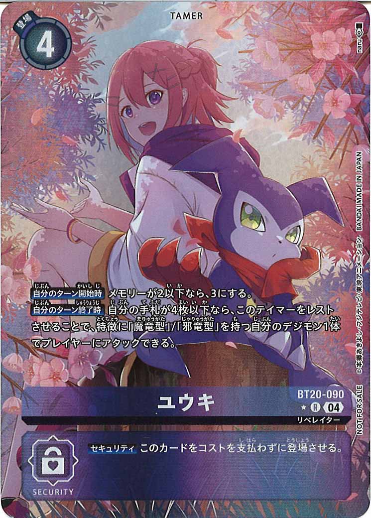 BT20-090 ユウキ　発売記念大会優勝パラレル ユウキ U パラレル『BT20-090』 ユウキ BT20-090 R☆ パラレル 発売