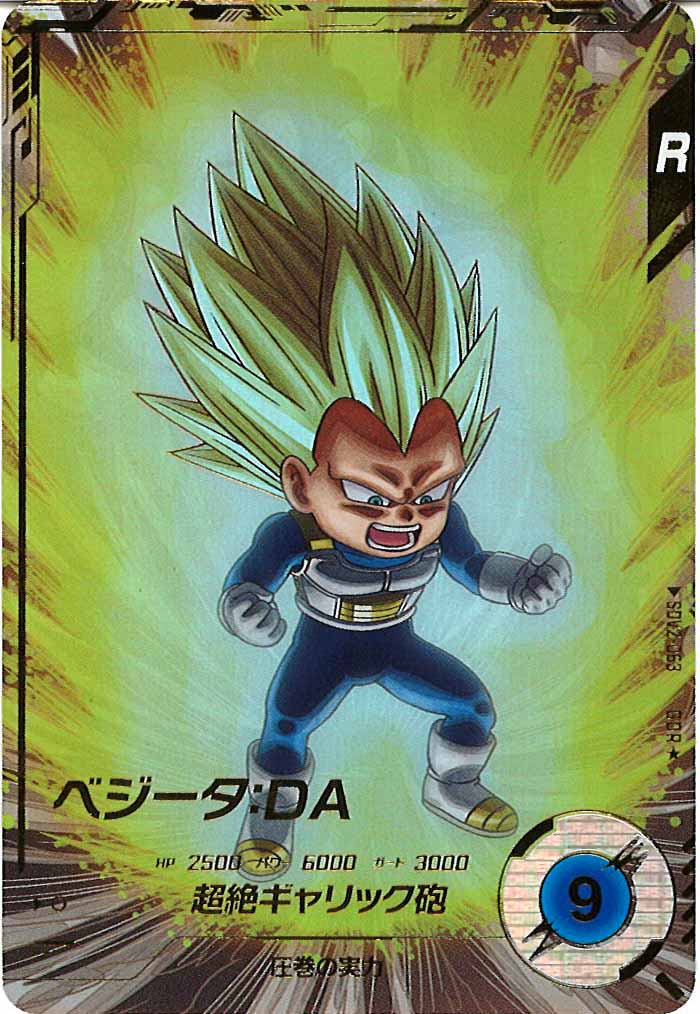 スーパードラゴンボールダイバーズ GDR sdv6-034 ベジータ パラレル