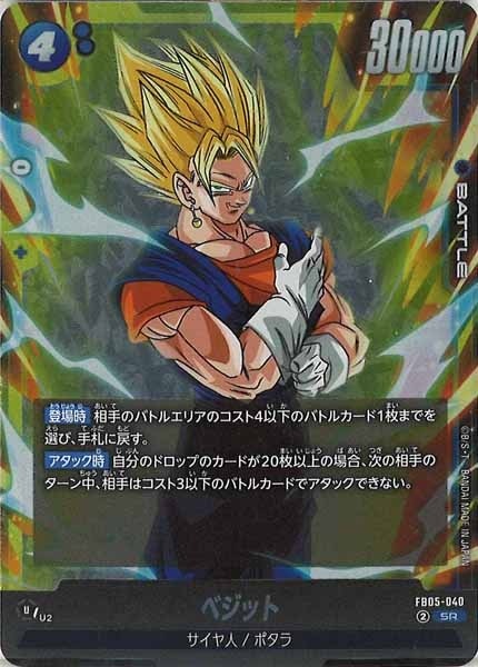 ベジット SR ★ FB05 ブースターパック『未知なる冒険』 FB05-040 パラレル】FB05-040 ベジット SR☆ | [FB05] 未知なる冒険