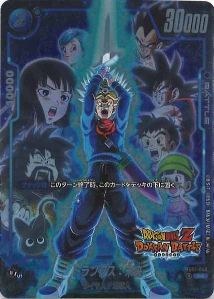 匿名配送】ドラゴンボール 青バニラトランクス 高レート 構築