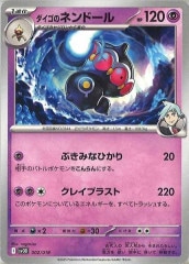 SVOD]スターターセットex ダイゴのダンバル＆メタグロスex