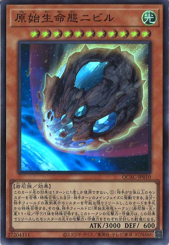 原始生命態ニビル　クオシク 新)原始生命態ニビル【QCSE】〈QCAC-JP010〉 | 福福トレカ
