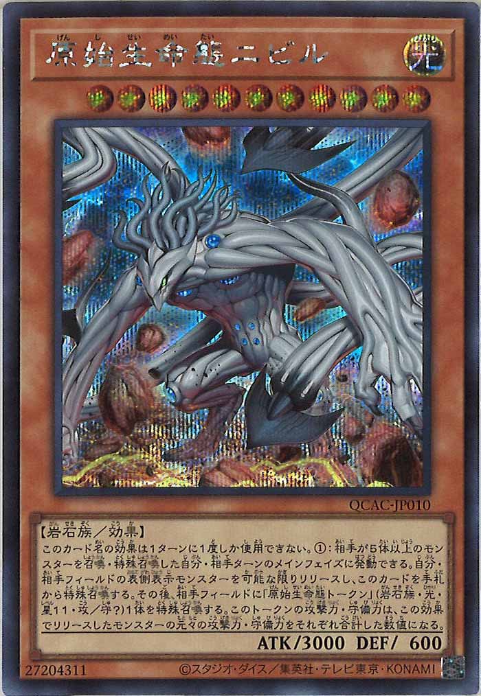 遊戯王 原始生命態ニビル 100枚 000000097108_KBs34gB.jpg