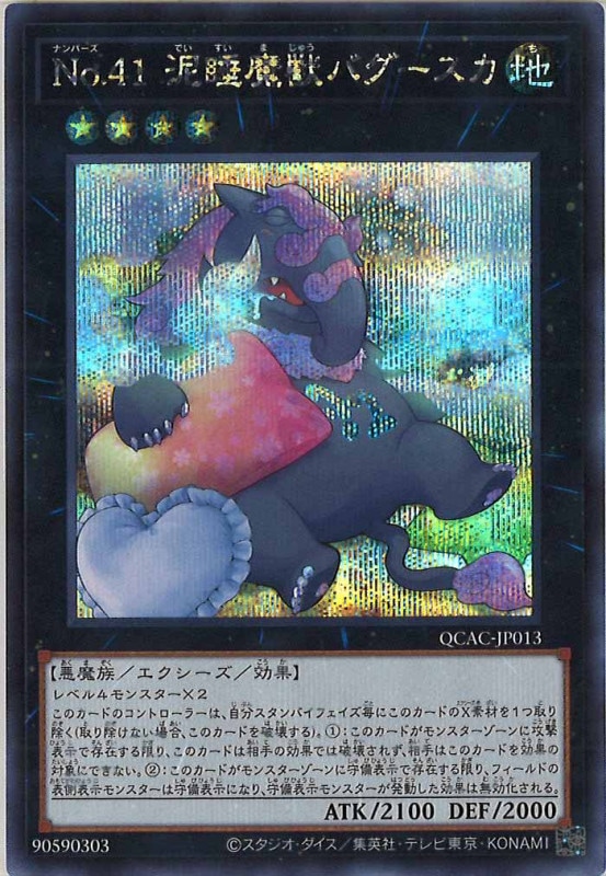 No.41 泥睡魔獣バグースカ UR 遊戯王