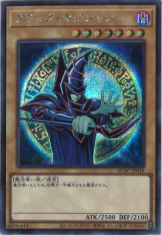 ブラック・マジシャン・ガール 25th クオシク 原作絵 絵違い