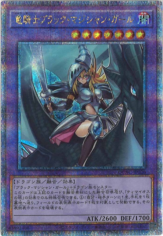 遊戯王　竜騎士ブラックマジシャンガール　psa10 遊戯王 竜騎士ブラック・マジシャン・ガールプリズマPSA10